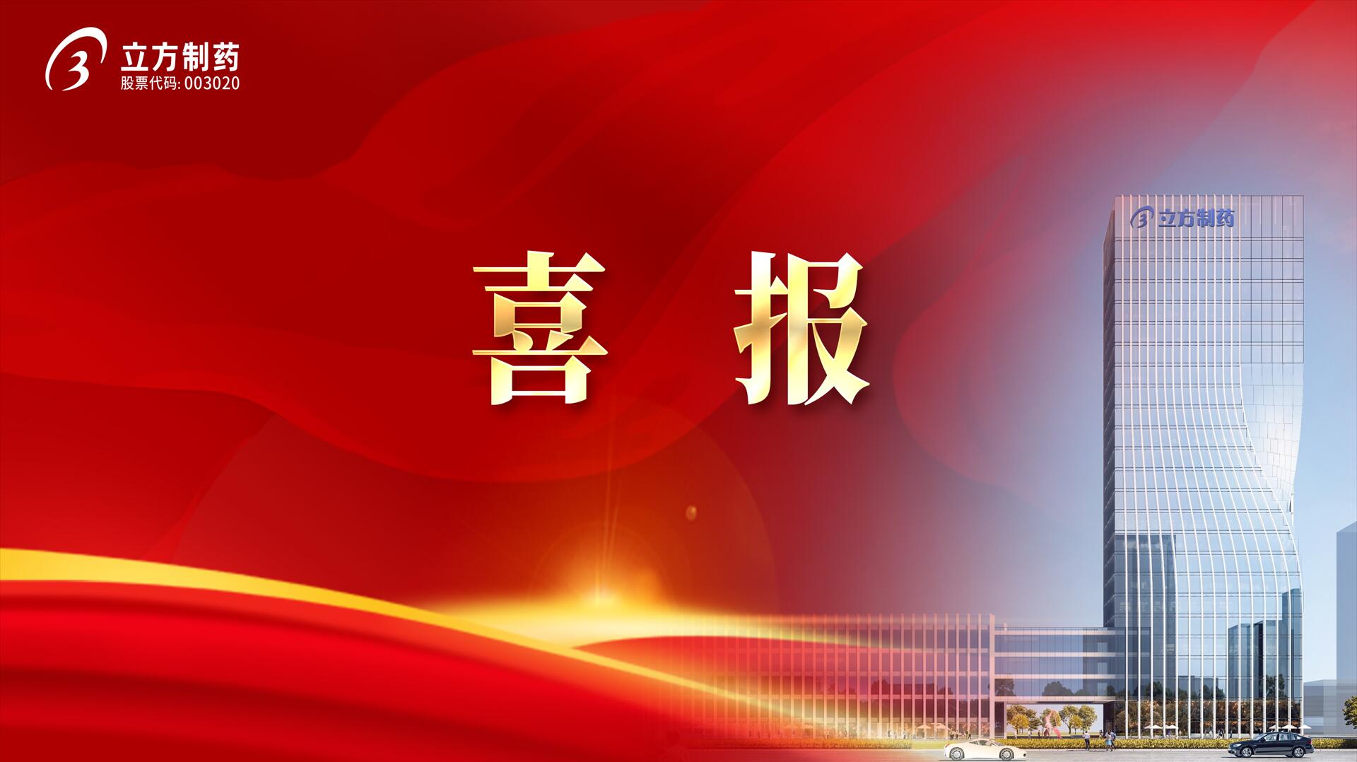 立方?馬來酸噻嗎洛爾滴眼液獲批